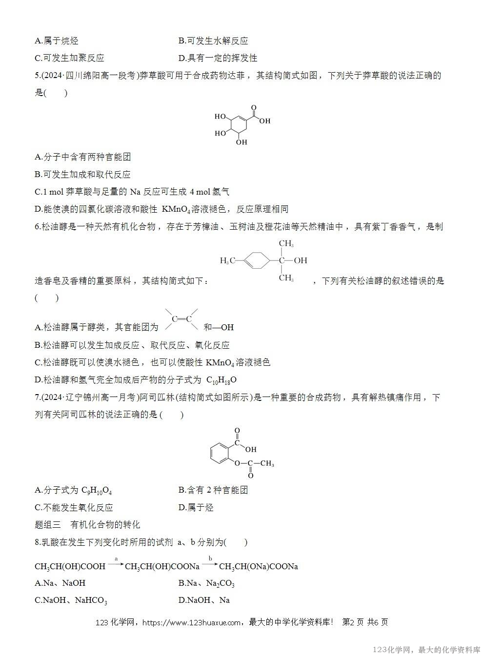 2025年高中化学人教版必修二第7章作业24官能团与有机化合物的分类WORD版含答案解析-2