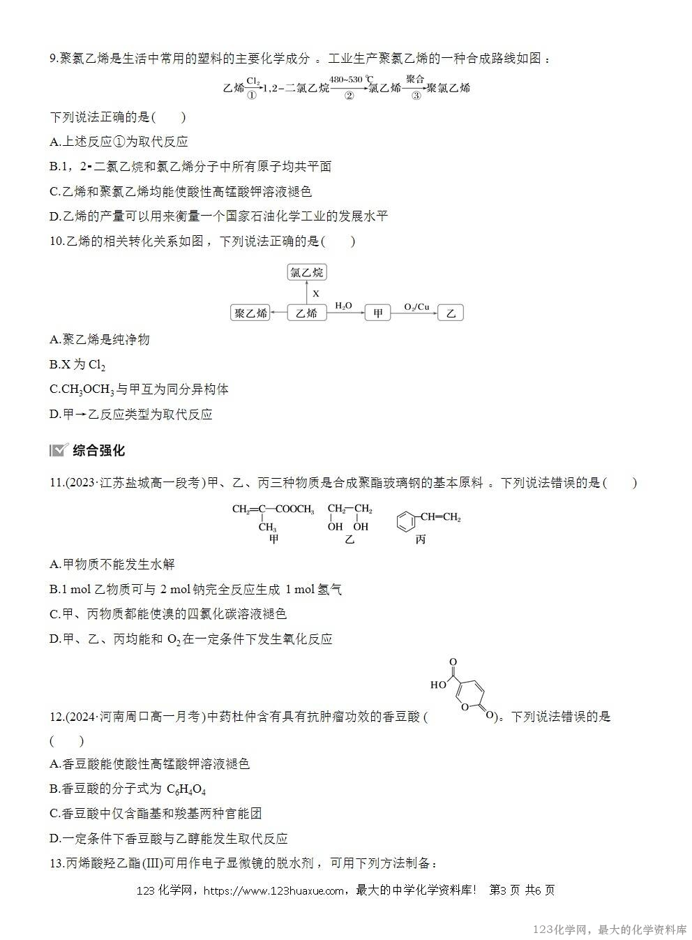 2025年高中化学人教版必修二第7章作业24官能团与有机化合物的分类WORD版含答案解析-3