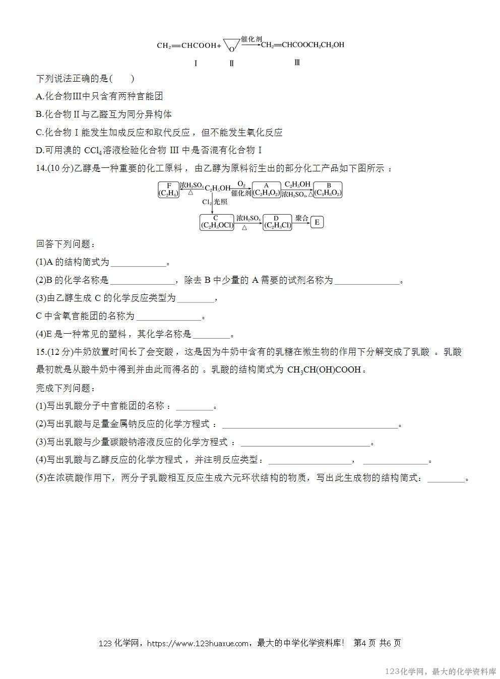 2025年高中化学人教版必修二第7章作业24官能团与有机化合物的分类WORD版含答案解析-4