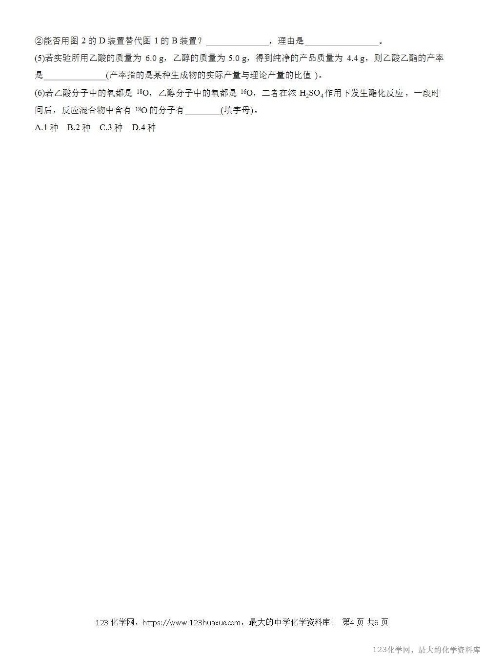 2025年高中化学人教版必修二第7章作业23乙酸WORD版含答案解析-4