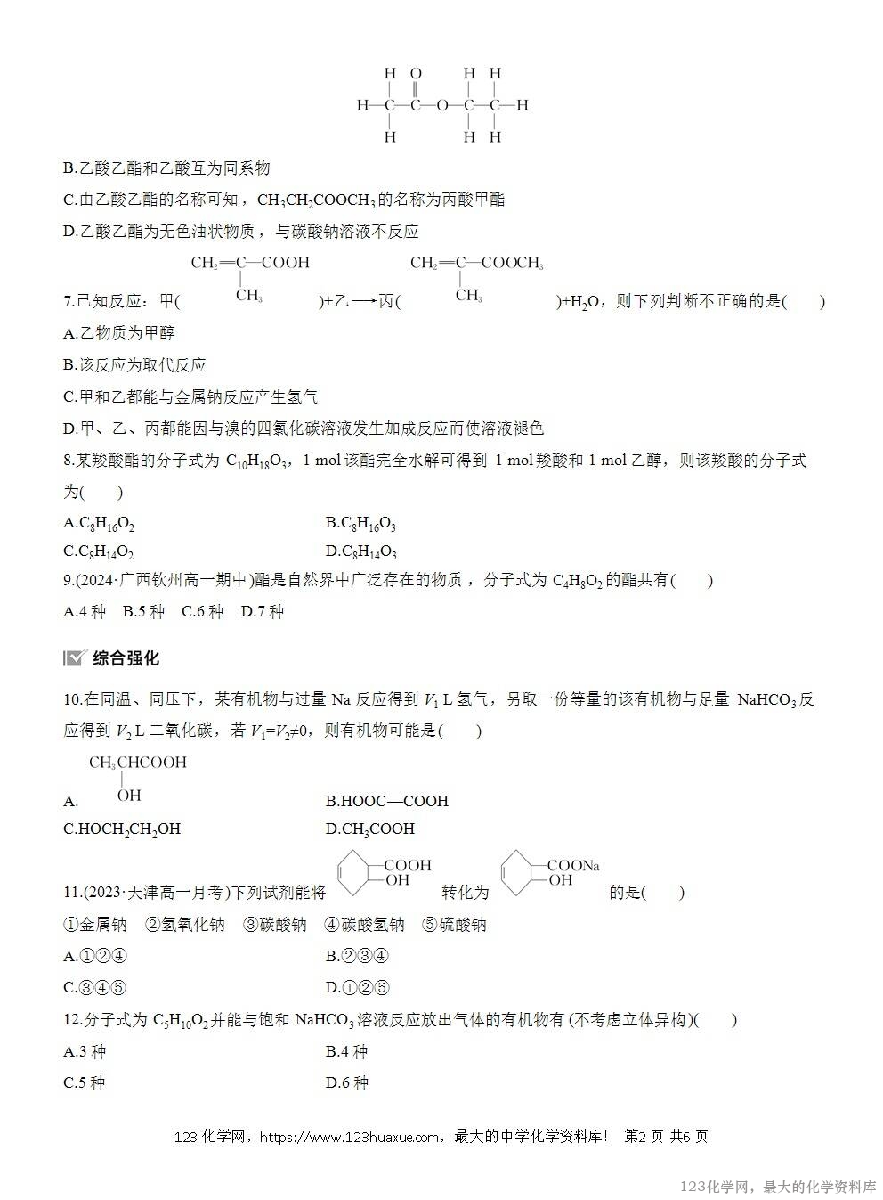 2025年高中化学人教版必修二第7章作业23乙酸WORD版含答案解析-2