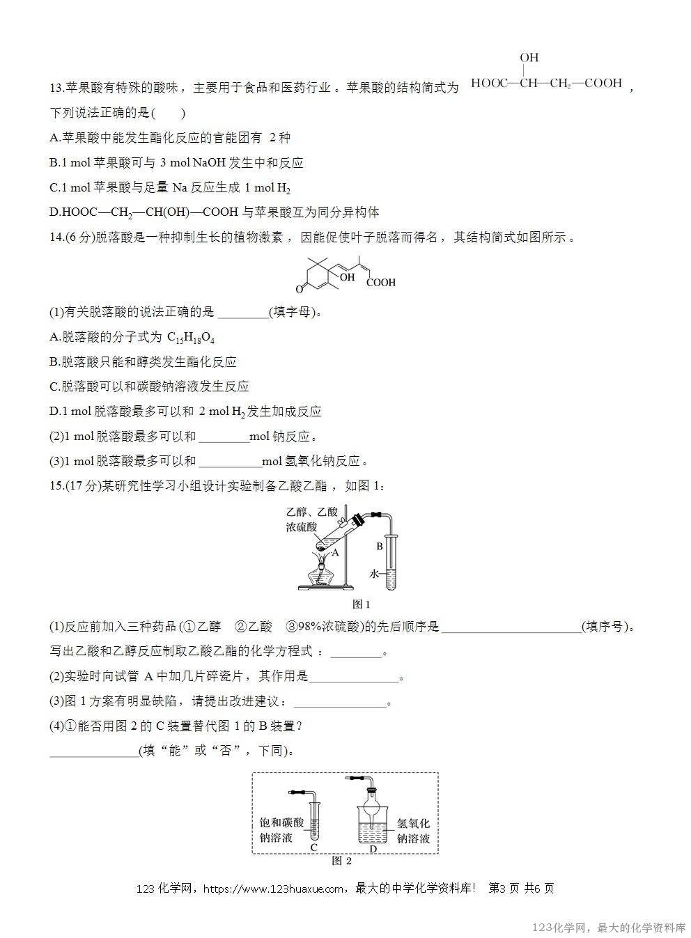 2025年高中化学人教版必修二第7章作业23乙酸WORD版含答案解析-3