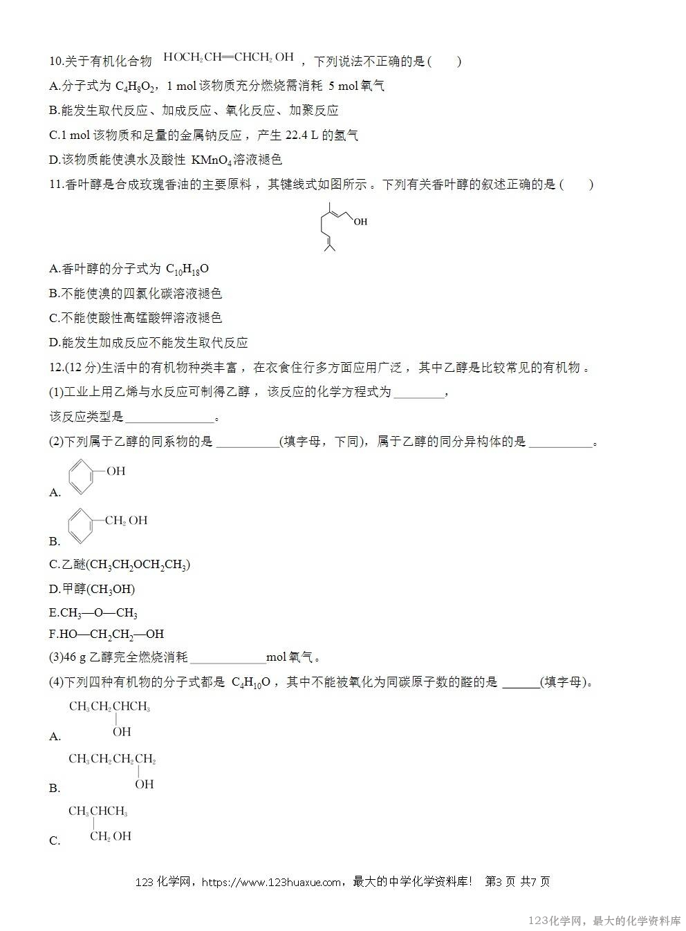 2025年高中化学人教版必修二第7章作业22乙醇WORD版含答案解析-3