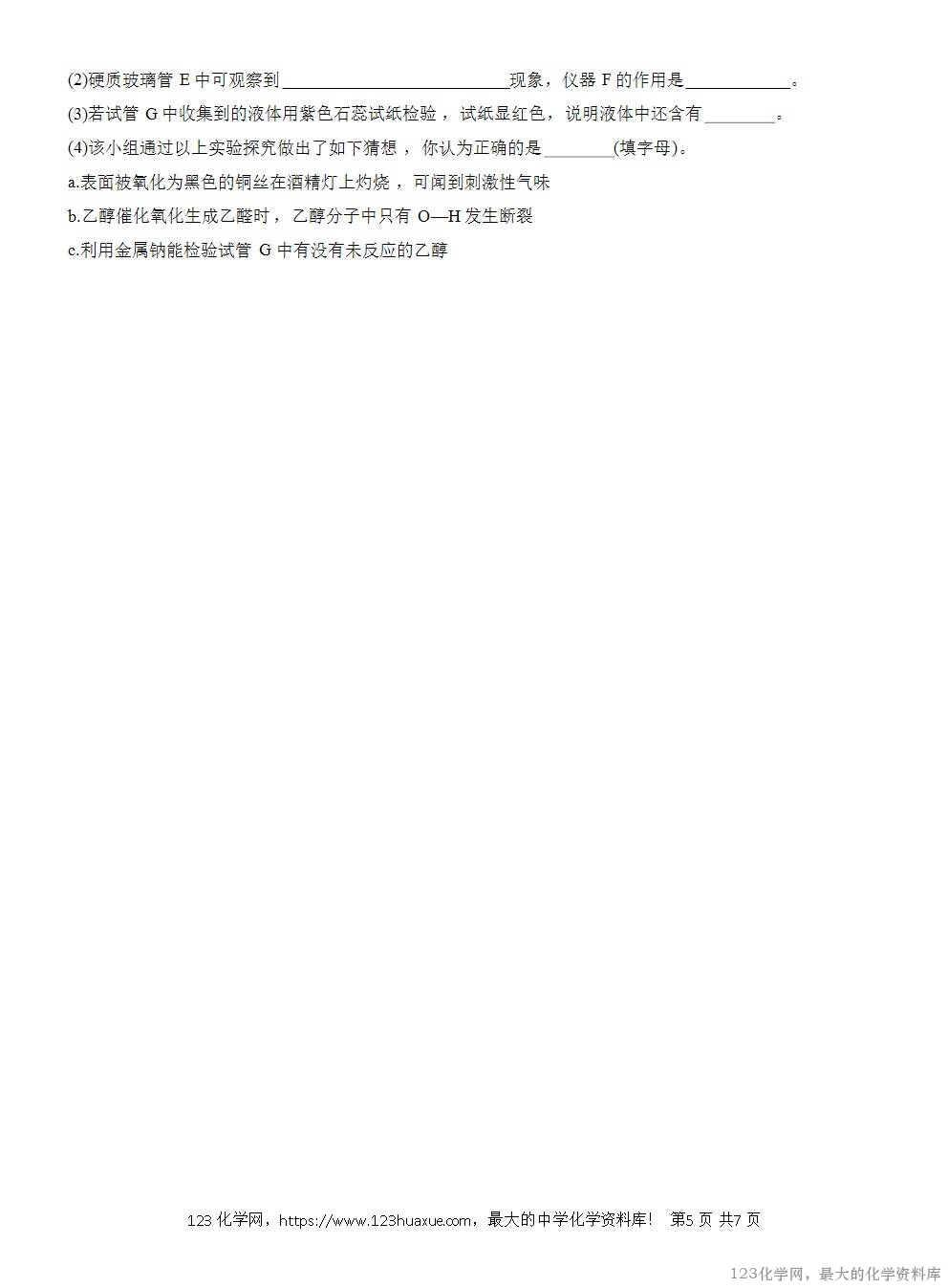 2025年高中化学人教版必修二第7章作业22乙醇WORD版含答案解析-5
