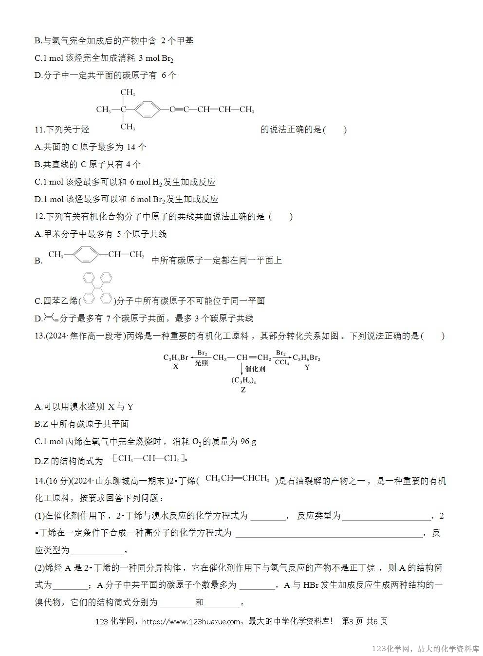2025年高中化学人教版必修二第7章作业21烃的性质比较及烃分子中原子共线、共面的判断WORD版含答案解析-3