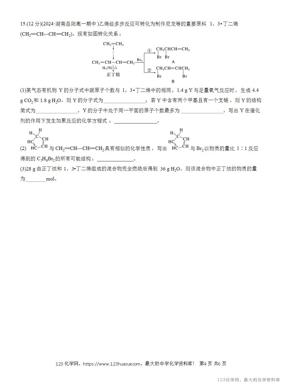 2025年高中化学人教版必修二第7章作业21烃的性质比较及烃分子中原子共线、共面的判断WORD版含答案解析-4