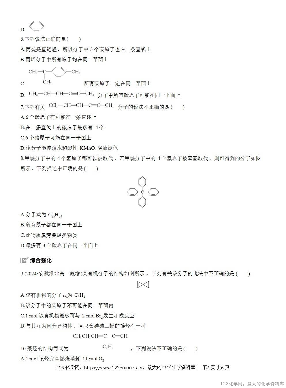 2025年高中化学人教版必修二第7章作业21烃的性质比较及烃分子中原子共线、共面的判断WORD版含答案解析-2