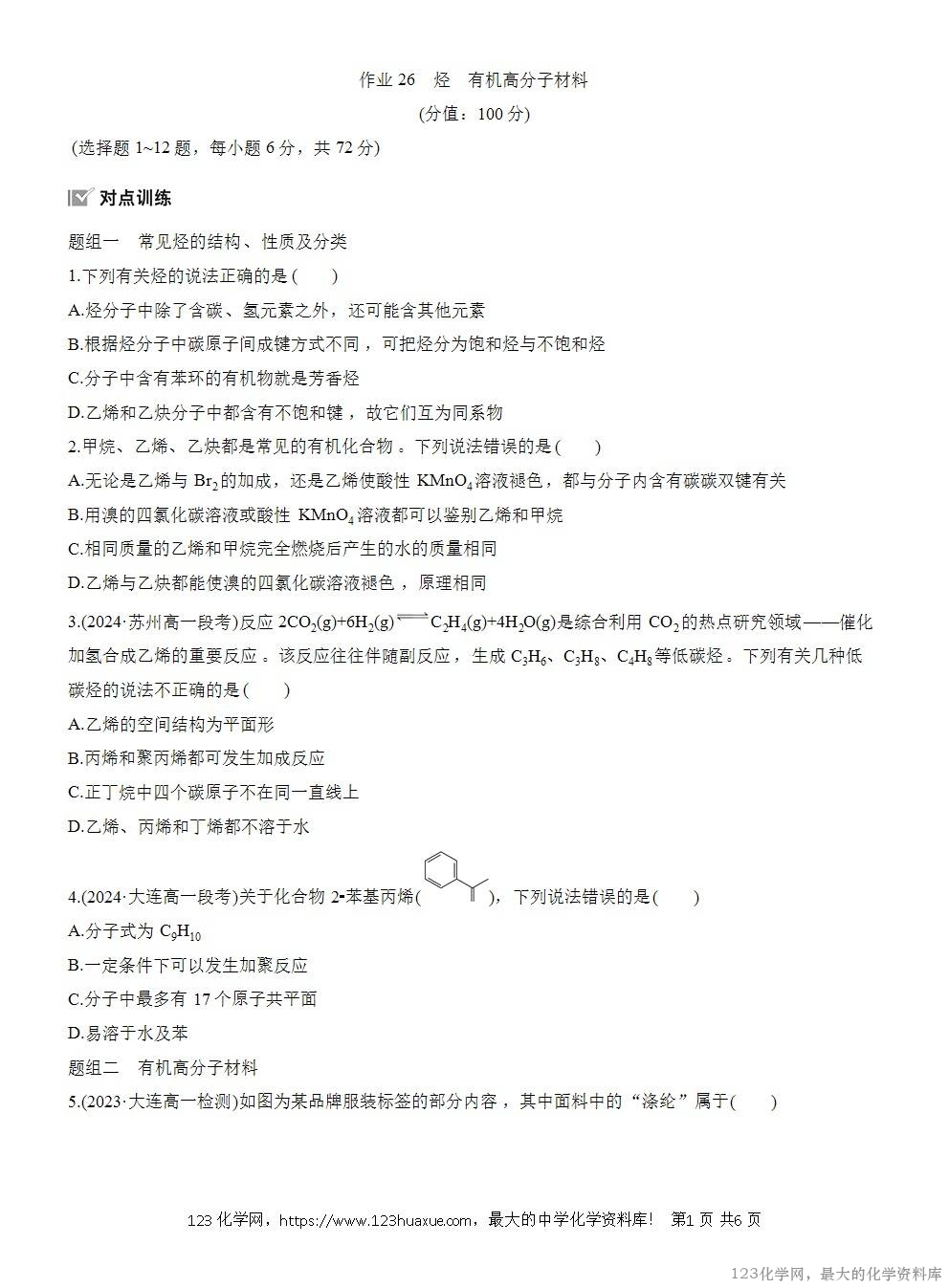 2025年高中化学人教版必修二第7章作业20烃有机高分子材料WORD版含答案解析-1