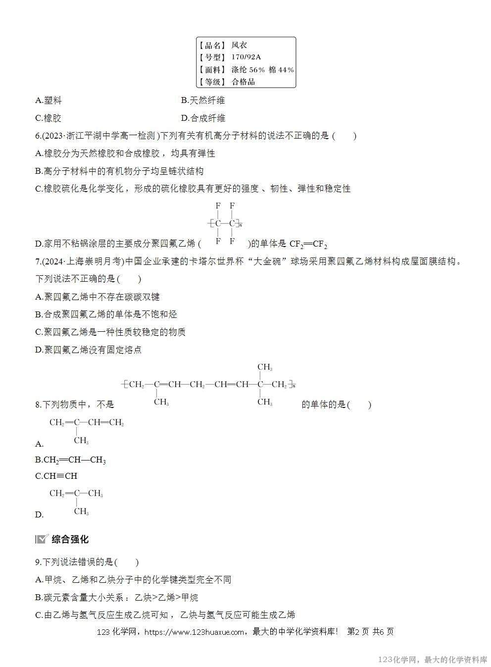 2025年高中化学人教版必修二第7章作业20烃有机高分子材料WORD版含答案解析-2