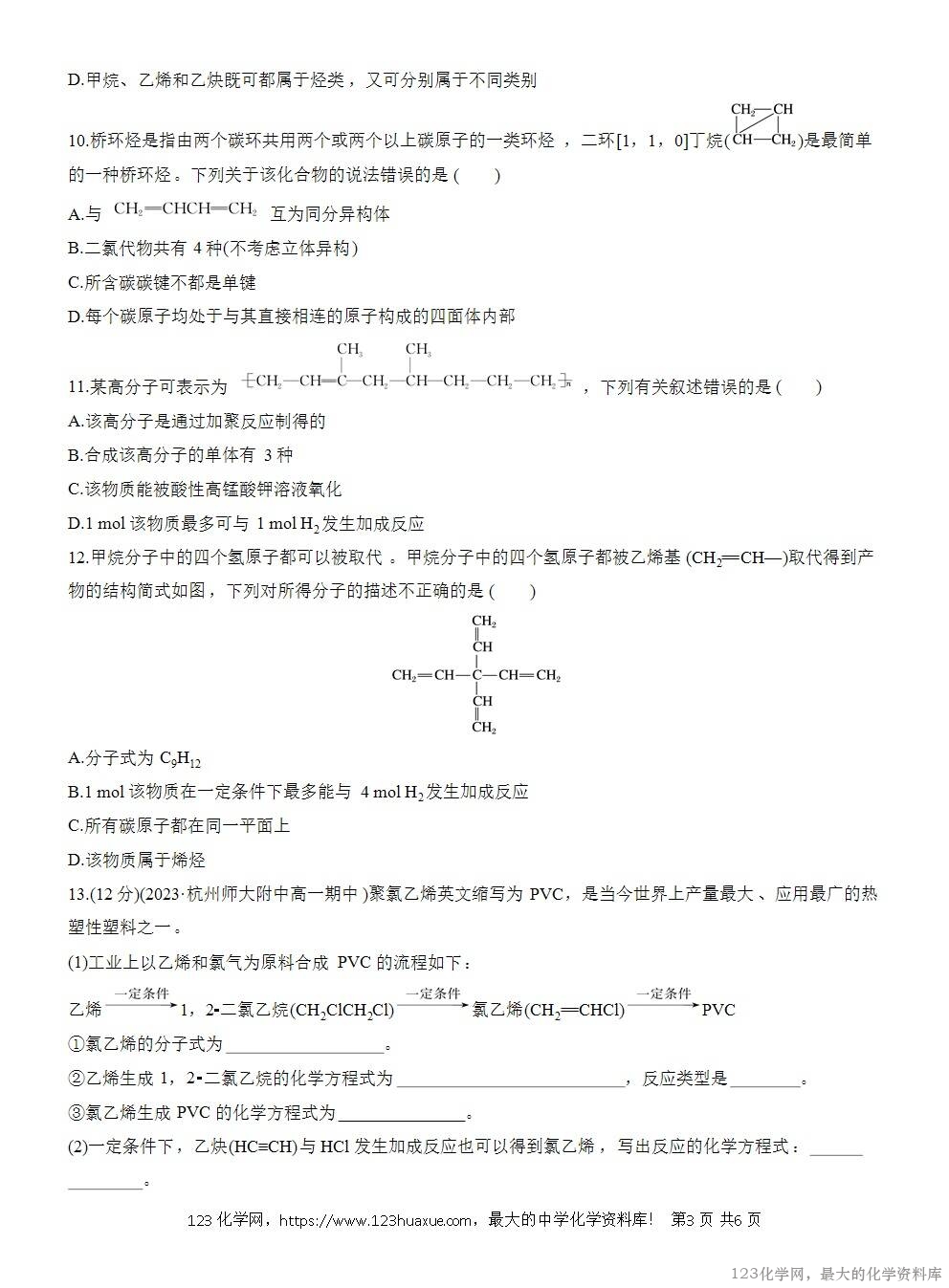 2025年高中化学人教版必修二第7章作业20烃有机高分子材料WORD版含答案解析-3