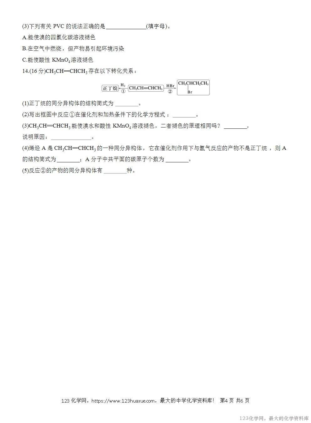 2025年高中化学人教版必修二第7章作业20烃有机高分子材料WORD版含答案解析-4