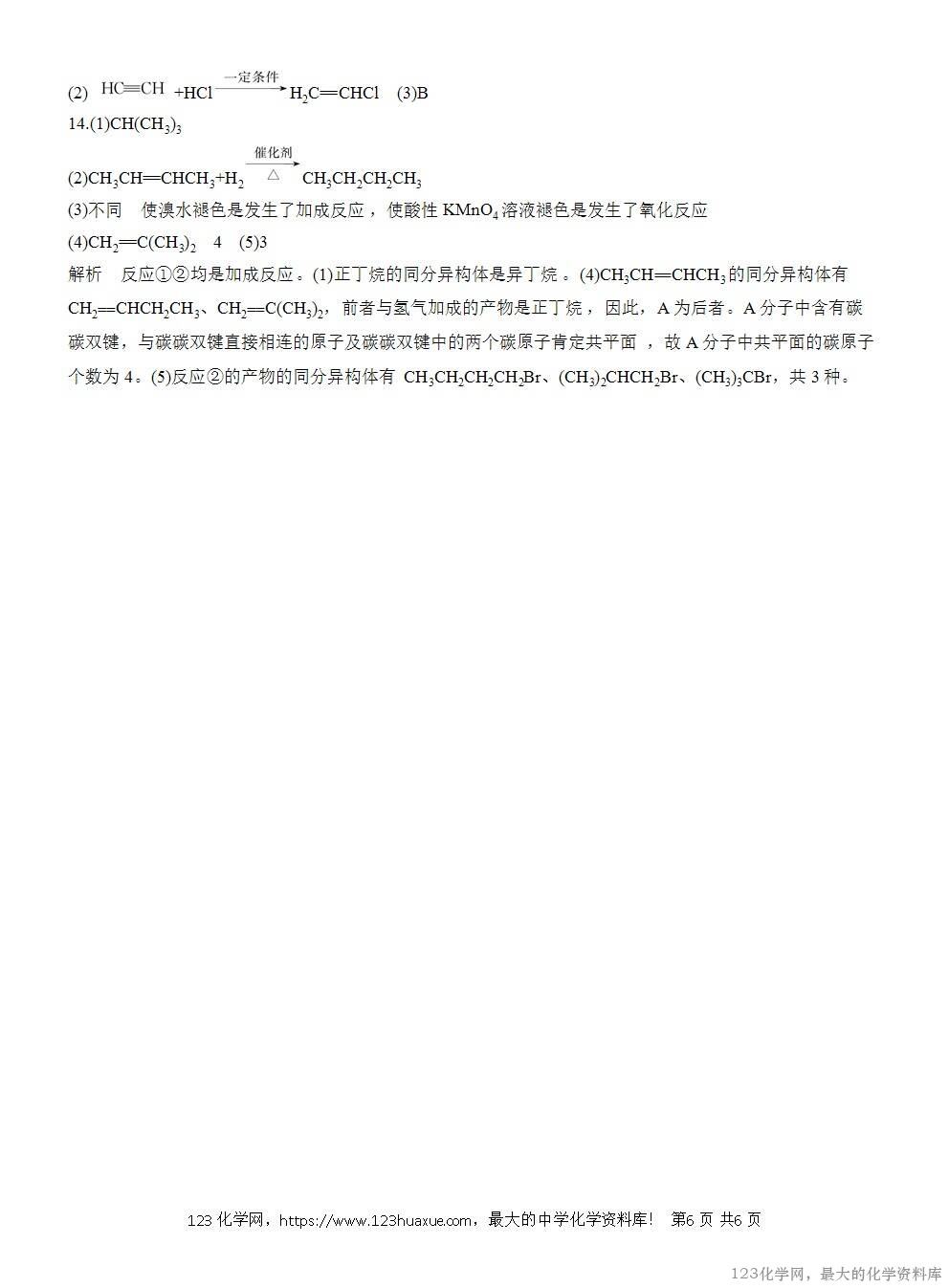 2025年高中化学人教版必修二第7章作业20烃有机高分子材料WORD版含答案解析-6