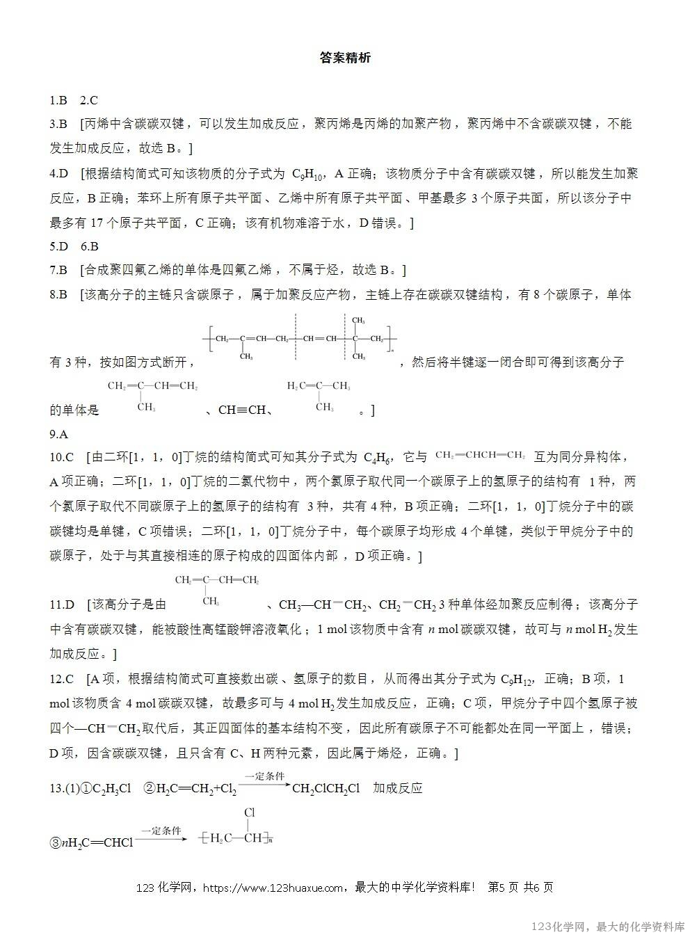 2025年高中化学人教版必修二第7章作业20烃有机高分子材料WORD版含答案解析-5