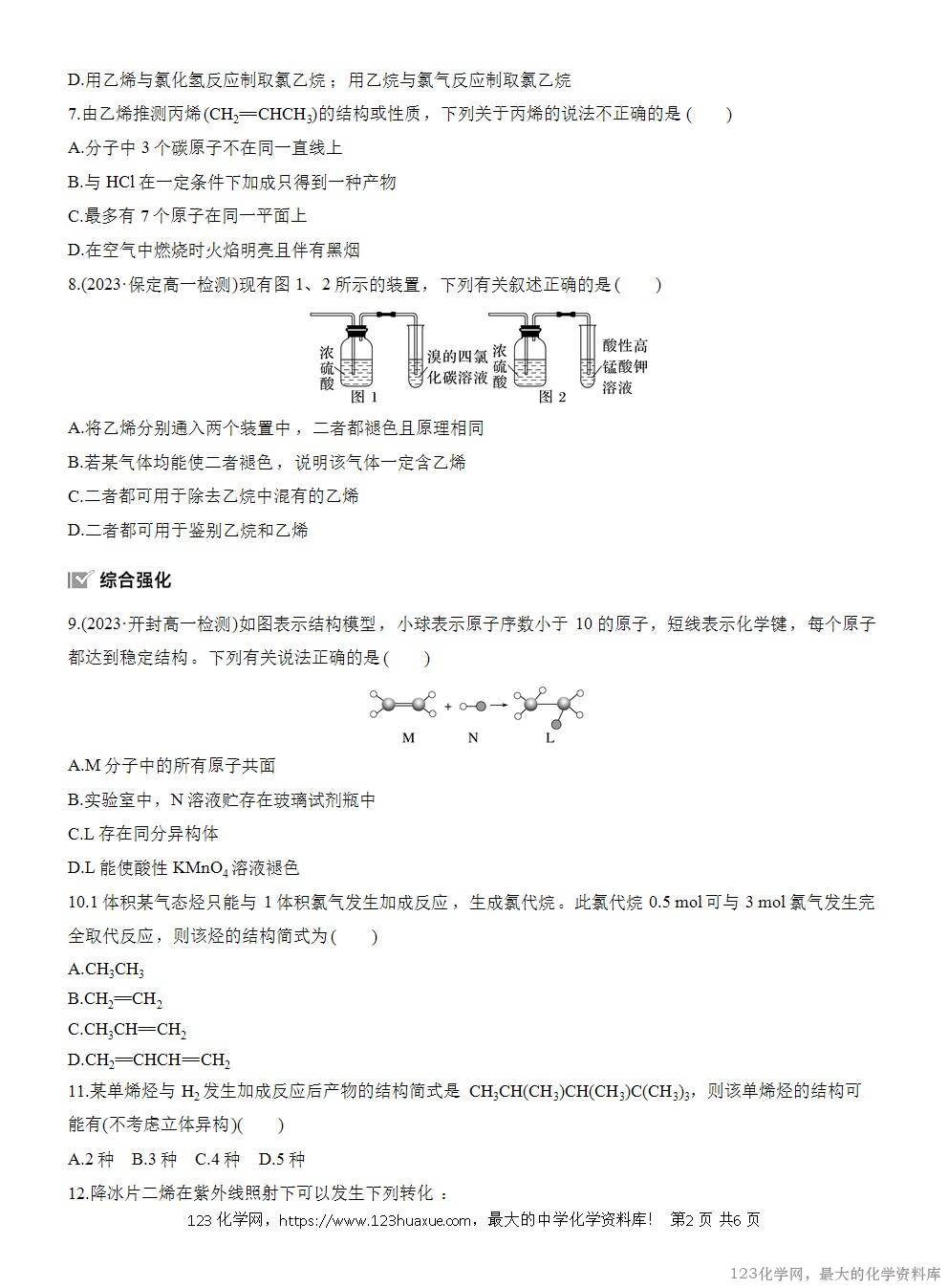 2025年高中化学人教版必修二第7章作业19乙烯WORD版含答案解析-2