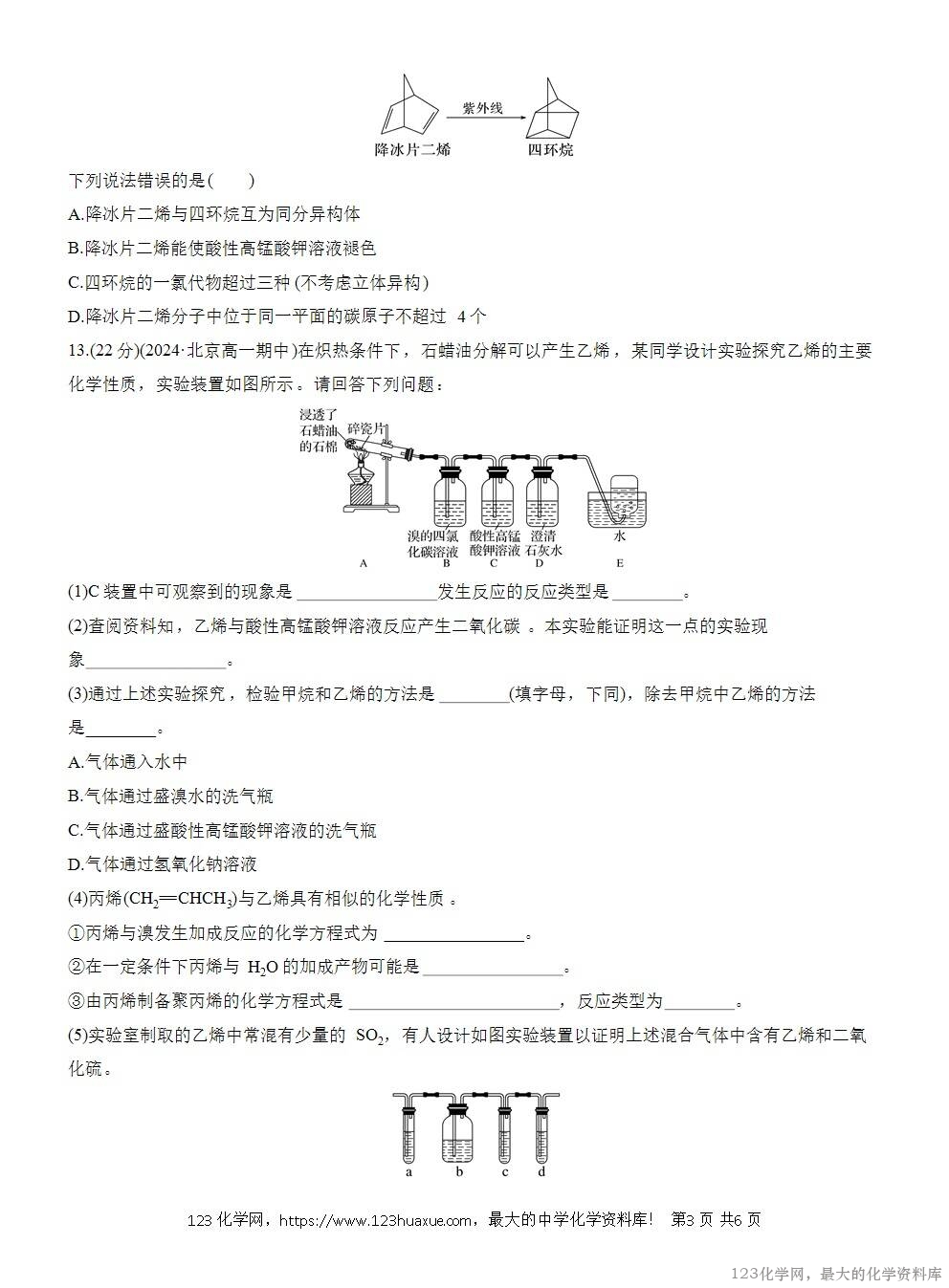 2025年高中化学人教版必修二第7章作业19乙烯WORD版含答案解析-3
