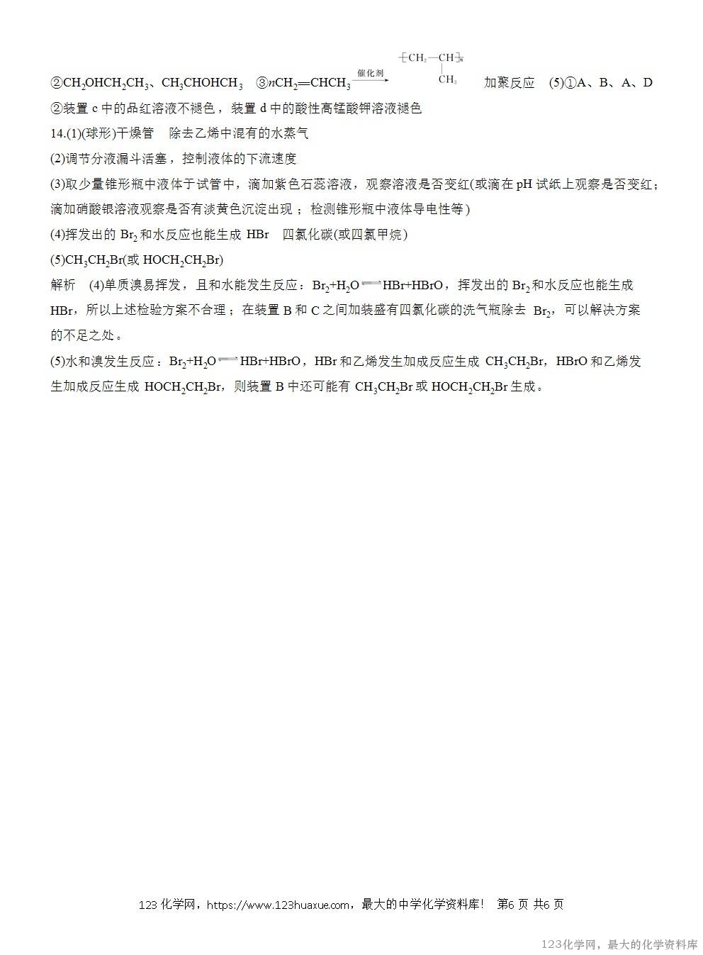 2025年高中化学人教版必修二第7章作业19乙烯WORD版含答案解析-6