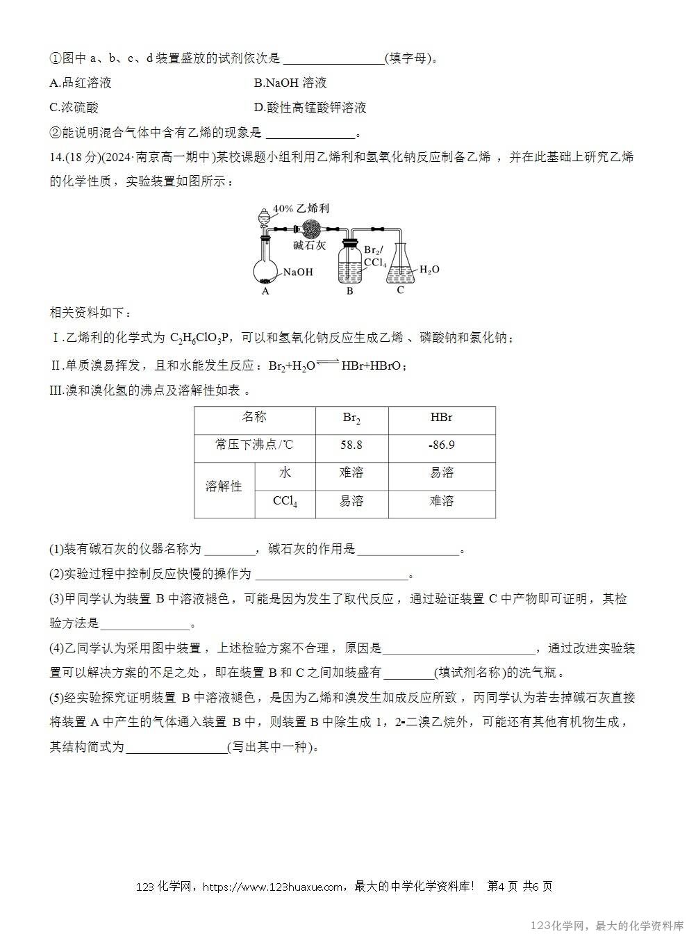 2025年高中化学人教版必修二第7章作业19乙烯WORD版含答案解析-4