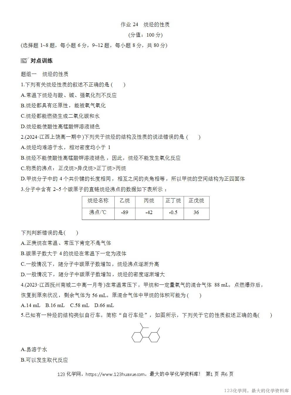 2025年高中化学人教版必修二第7章作业18烷烃的性质WORD版含答案解析-1