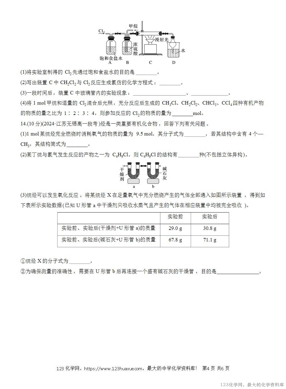 2025年高中化学人教版必修二第7章作业18烷烃的性质WORD版含答案解析-4