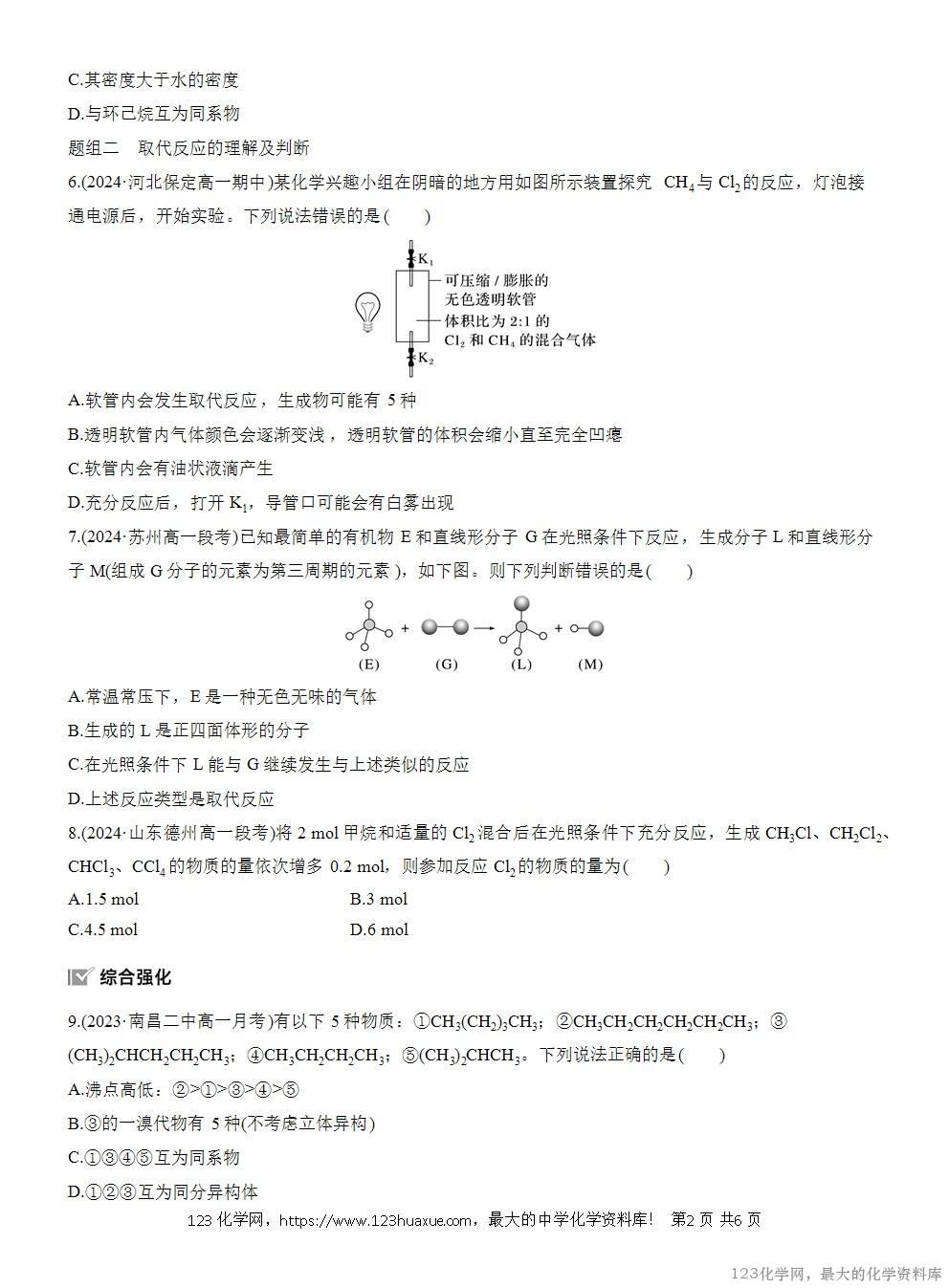 2025年高中化学人教版必修二第7章作业18烷烃的性质WORD版含答案解析-2