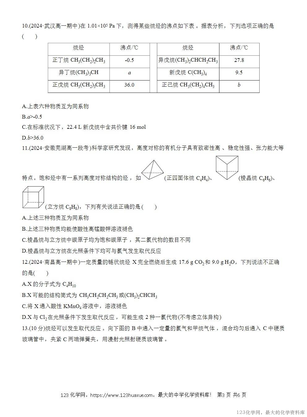 2025年高中化学人教版必修二第7章作业18烷烃的性质WORD版含答案解析-3