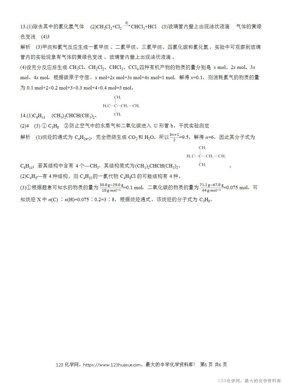 2025年高中化学人教版必修二第7章作业18烷烃的性质WORD版含答案解析-6