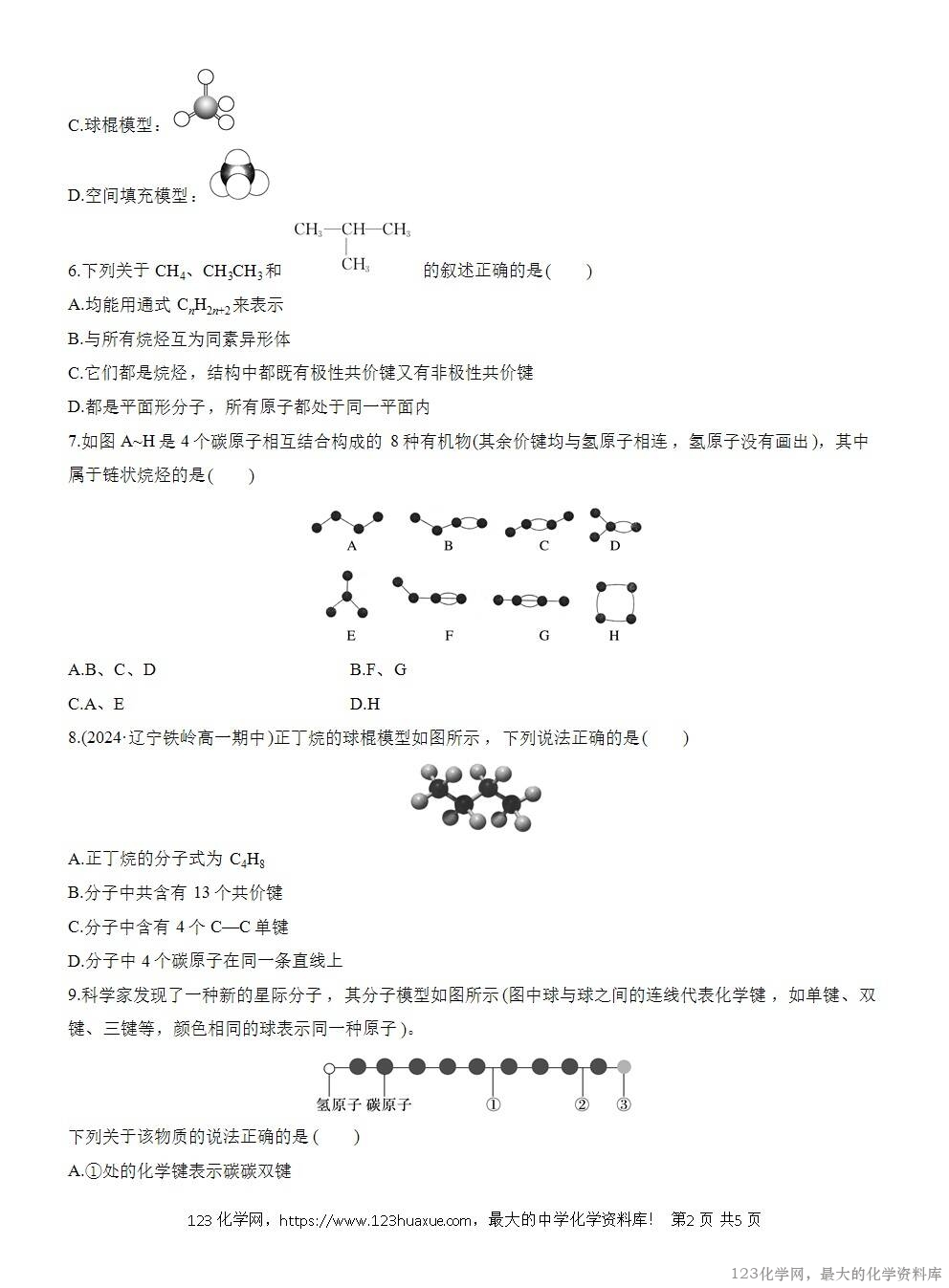 2025年高中化学人教版必修二第7章作业16碳原子的成键特点烷烃的结构WORD版含答案解析-2