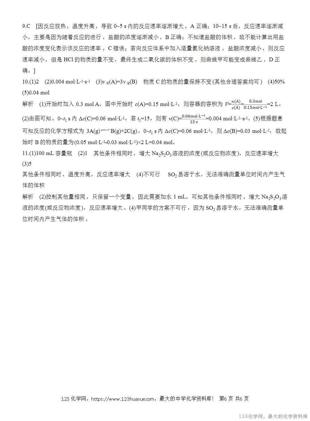 2025年高中化学人教版必修二第6章作业15变量控制反应速率与限度的图像题WORD版含答案解析-6