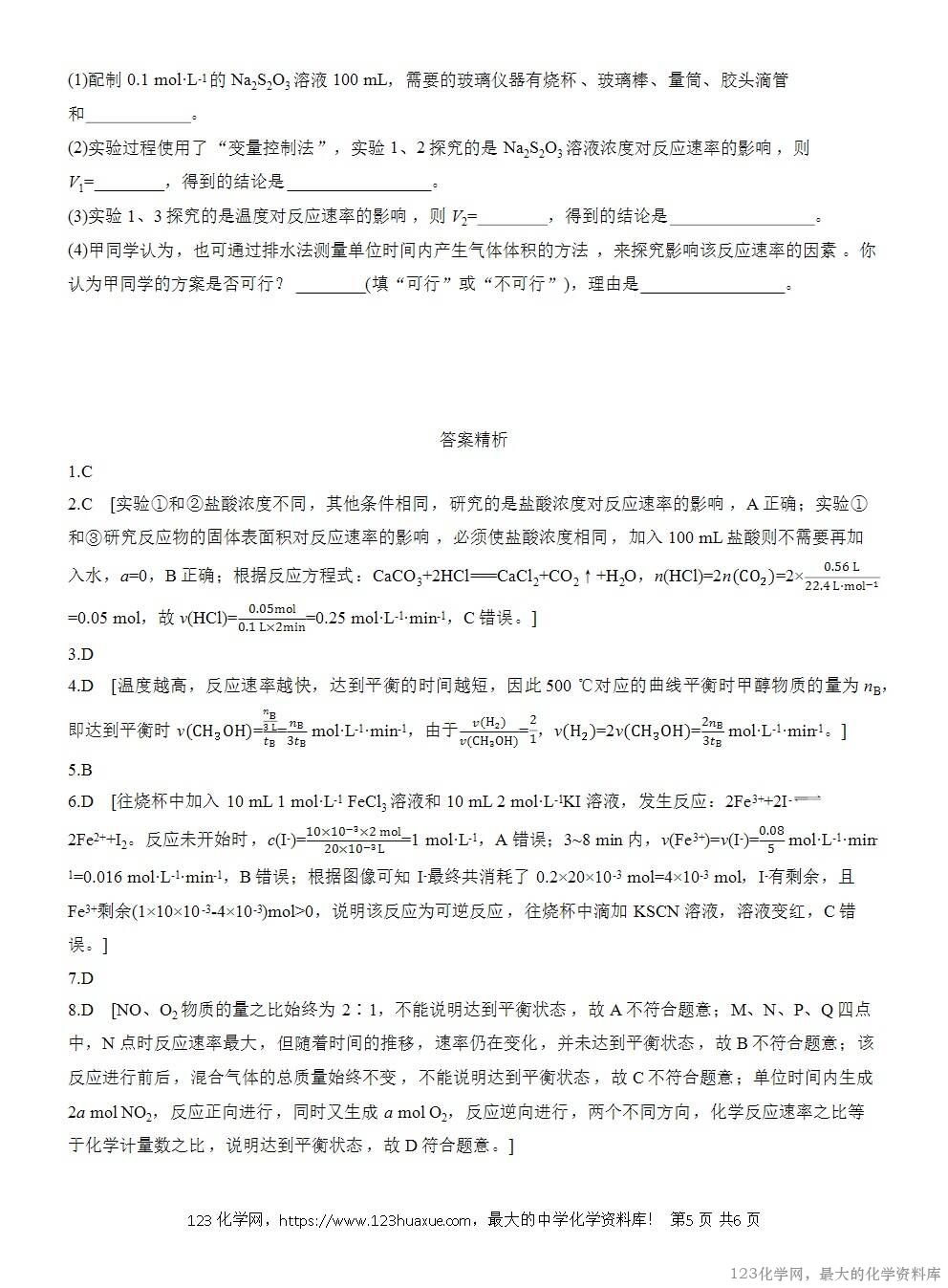 2025年高中化学人教版必修二第6章作业15变量控制反应速率与限度的图像题WORD版含答案解析-5