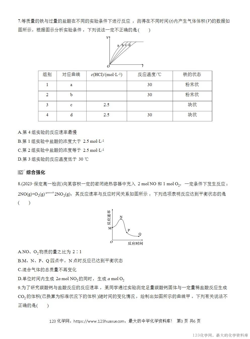 2025年高中化学人教版必修二第6章作业15变量控制反应速率与限度的图像题WORD版含答案解析-3