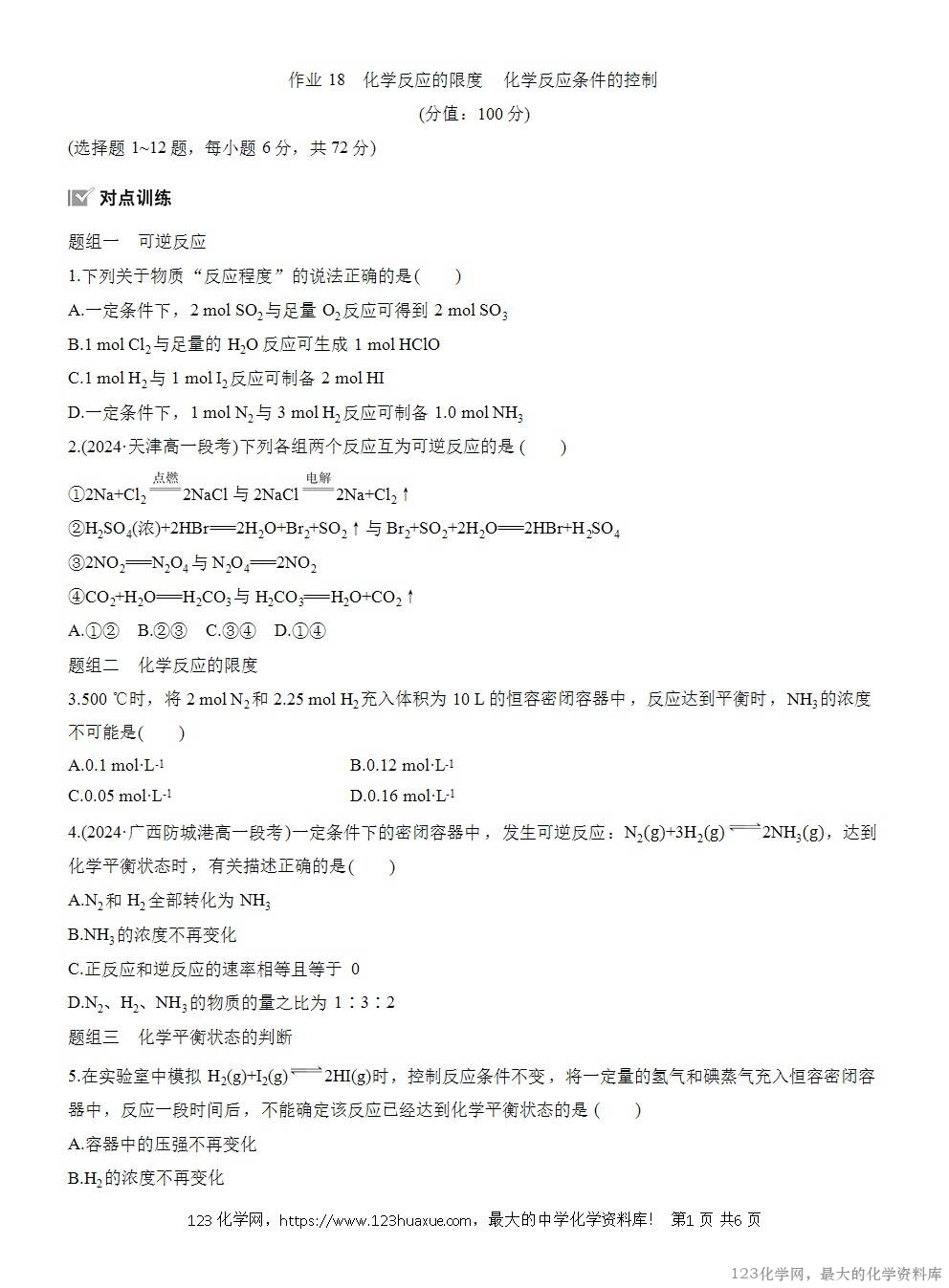 2025年高中化学人教版必修二第6章作业14化学反应的限度化学反应条件的控制WORD版含答案解析-1
