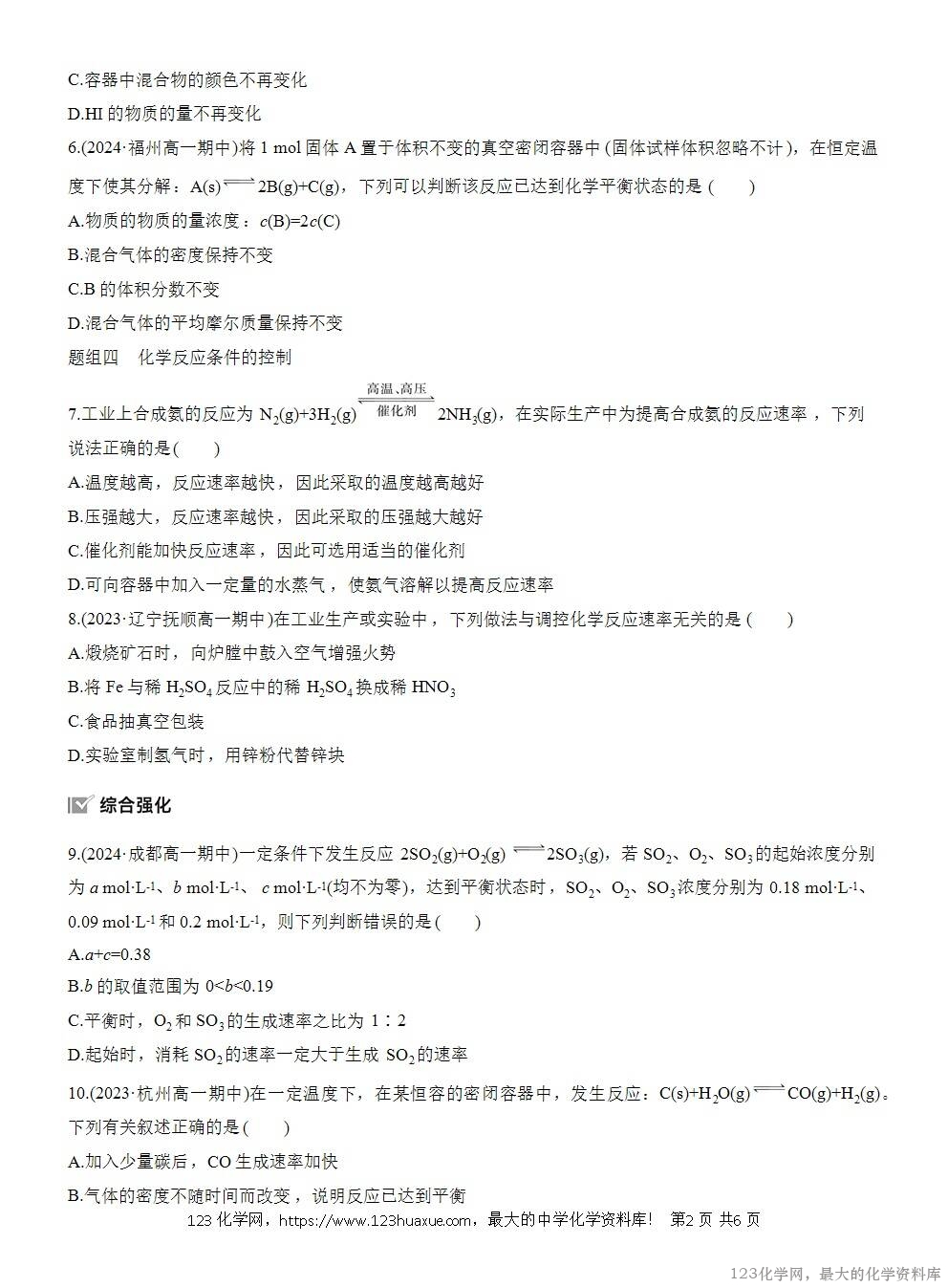 2025年高中化学人教版必修二第6章作业14化学反应的限度化学反应条件的控制WORD版含答案解析-2