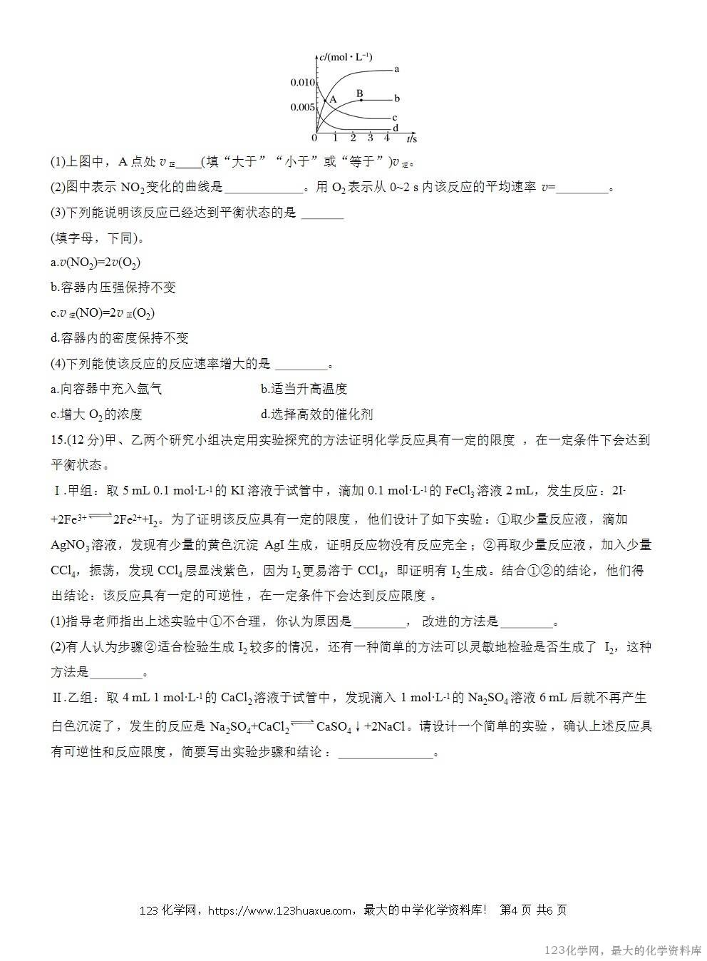 2025年高中化学人教版必修二第6章作业14化学反应的限度化学反应条件的控制WORD版含答案解析-4