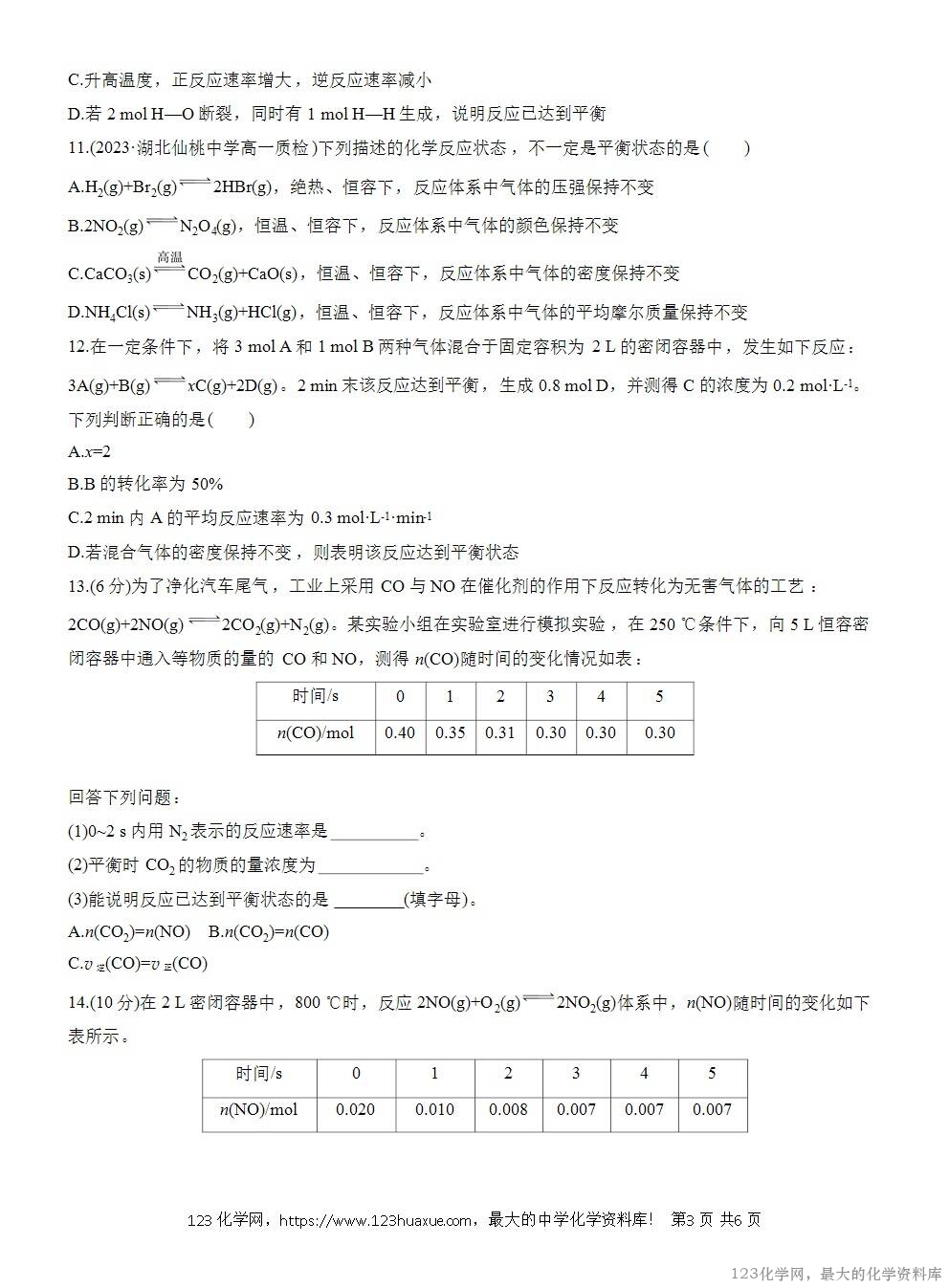 2025年高中化学人教版必修二第6章作业14化学反应的限度化学反应条件的控制WORD版含答案解析-3