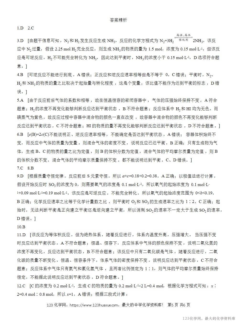 2025年高中化学人教版必修二第6章作业14化学反应的限度化学反应条件的控制WORD版含答案解析-5