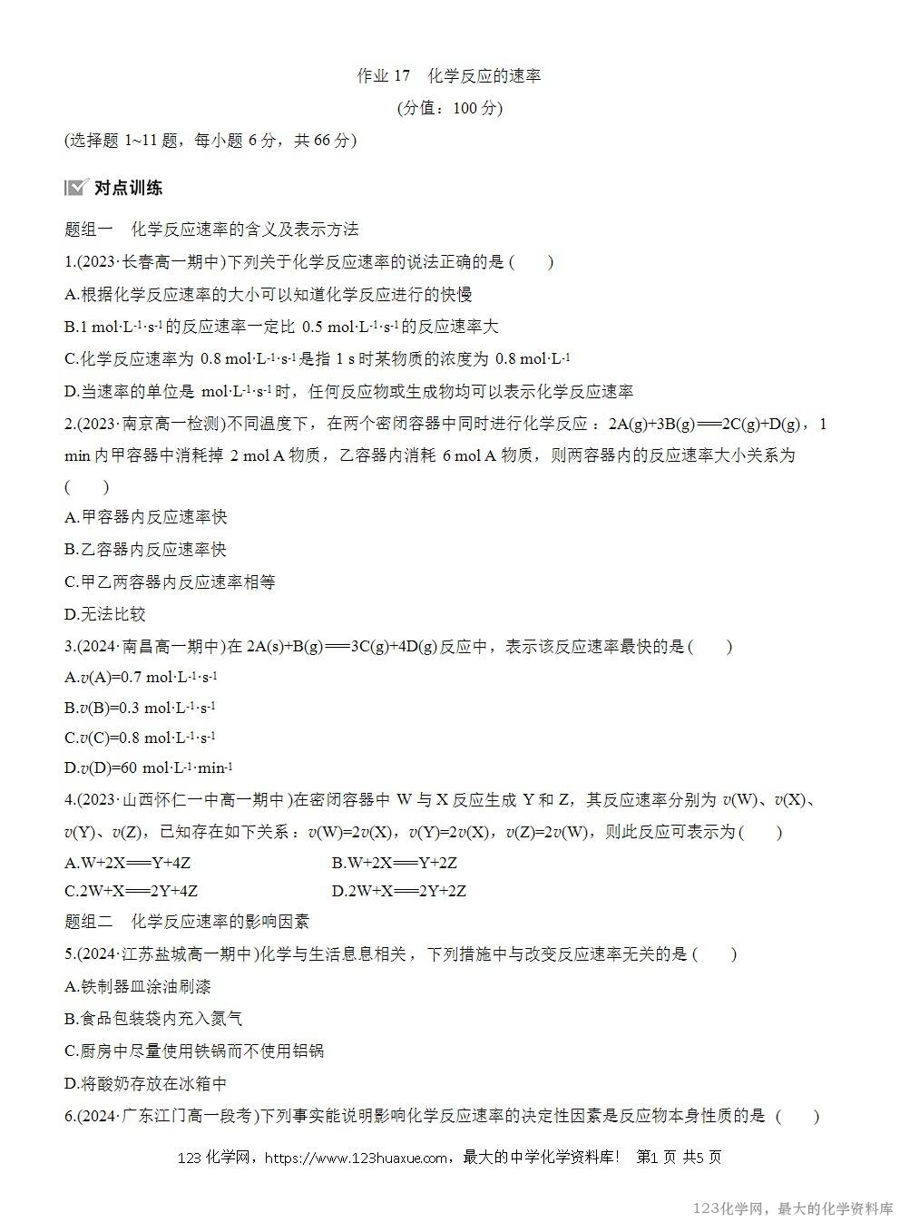 2025年高中化学人教版必修二第6章作业13化学反应的速率WORD版含答案解析-1