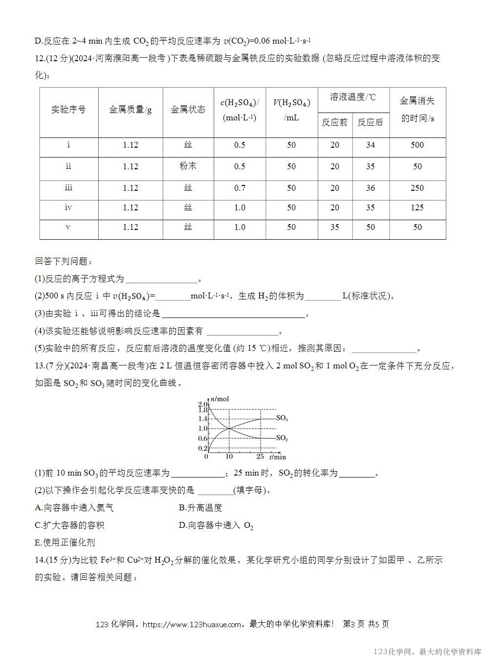 2025年高中化学人教版必修二第6章作业13化学反应的速率WORD版含答案解析-3