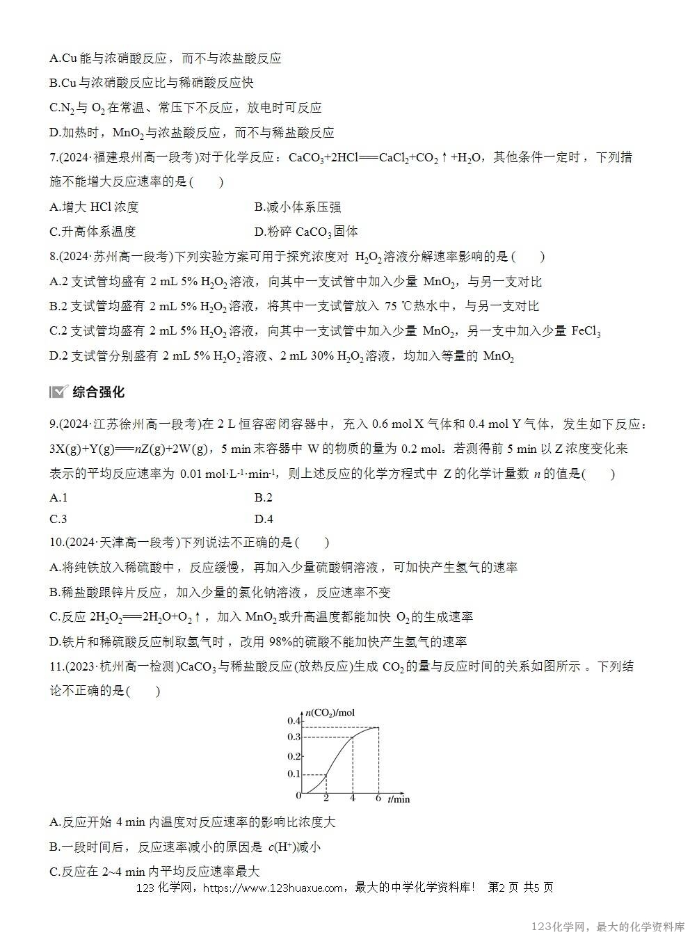 2025年高中化学人教版必修二第6章作业13化学反应的速率WORD版含答案解析-2