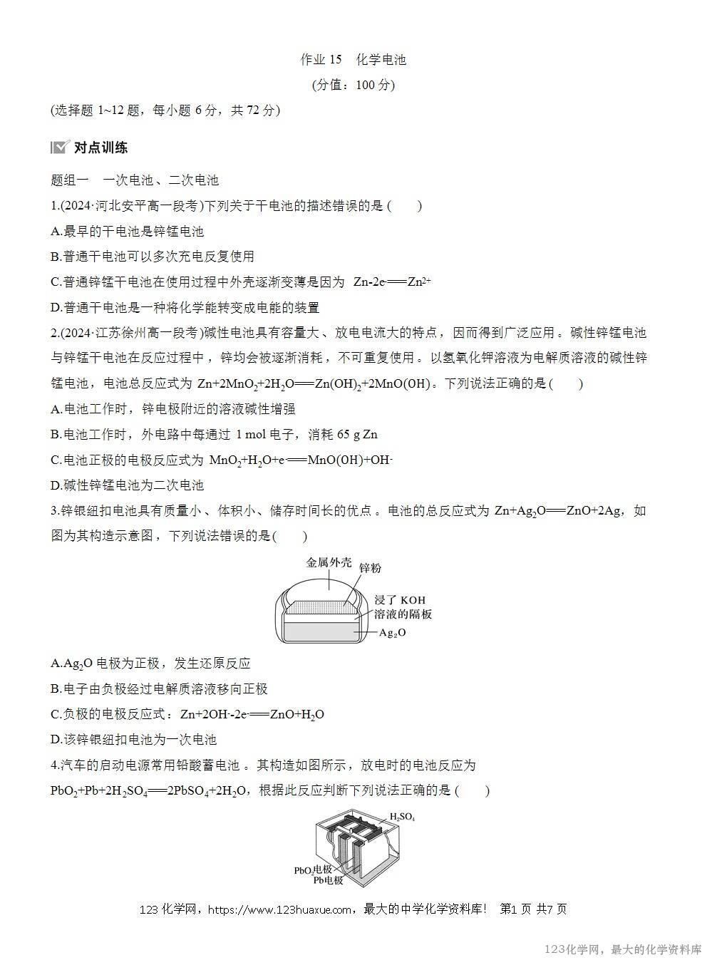 2025年高中化学人教版必修二第6章作业12化学电池WORD版含答案解析-1