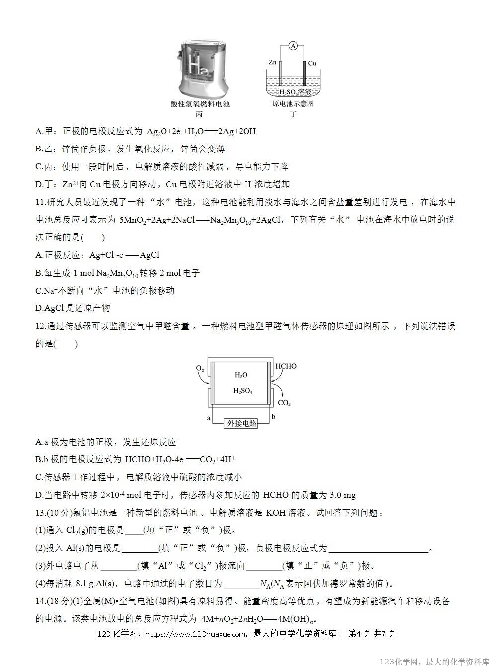 2025年高中化学人教版必修二第6章作业12化学电池WORD版含答案解析-4