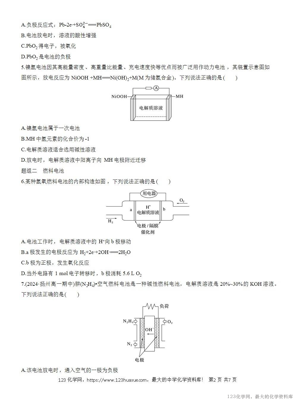 2025年高中化学人教版必修二第6章作业12化学电池WORD版含答案解析-2