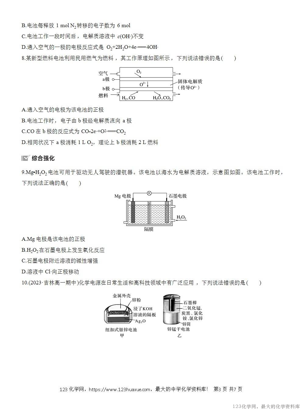 2025年高中化学人教版必修二第6章作业12化学电池WORD版含答案解析-3