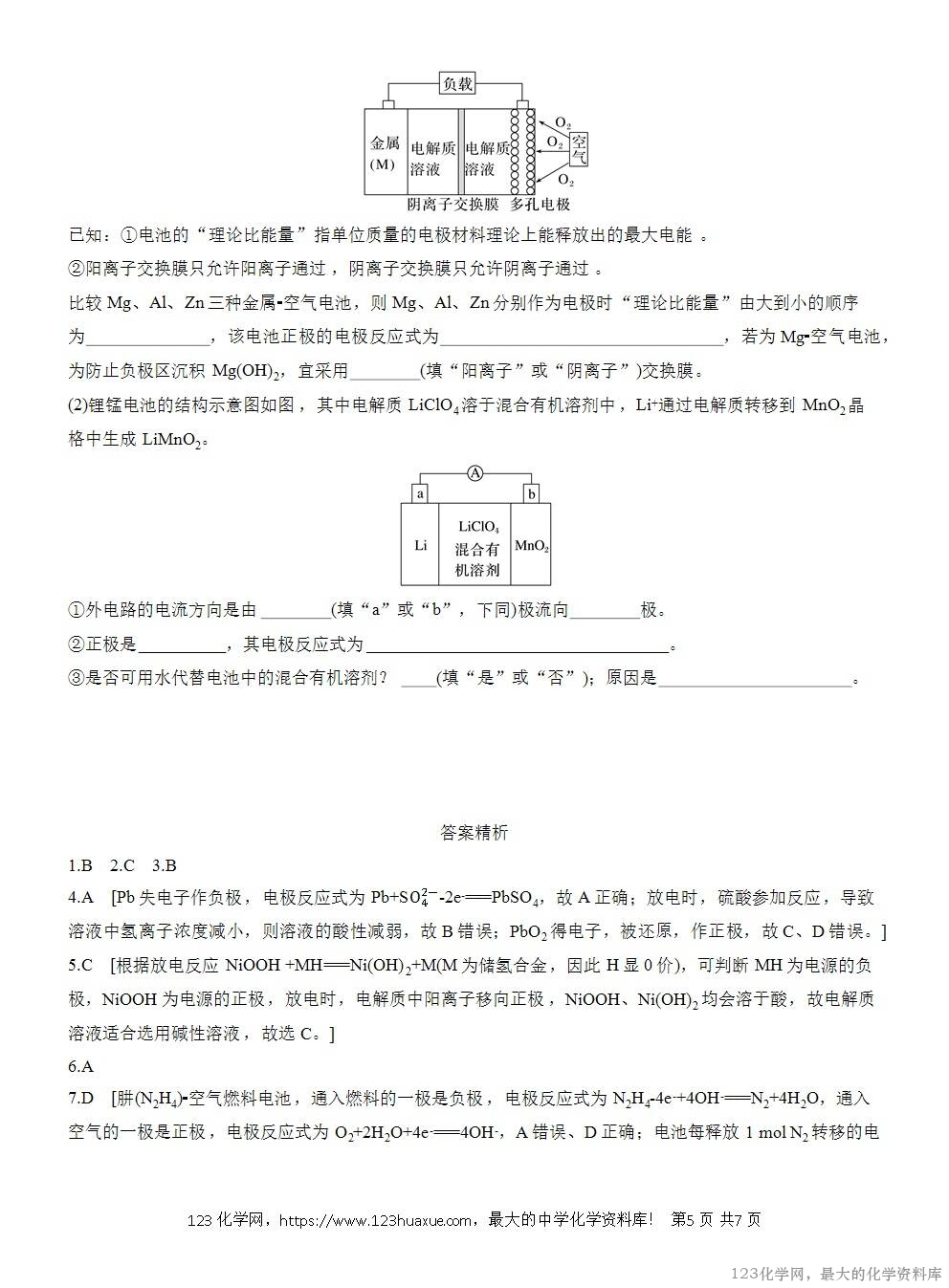 2025年高中化学人教版必修二第6章作业12化学电池WORD版含答案解析-5