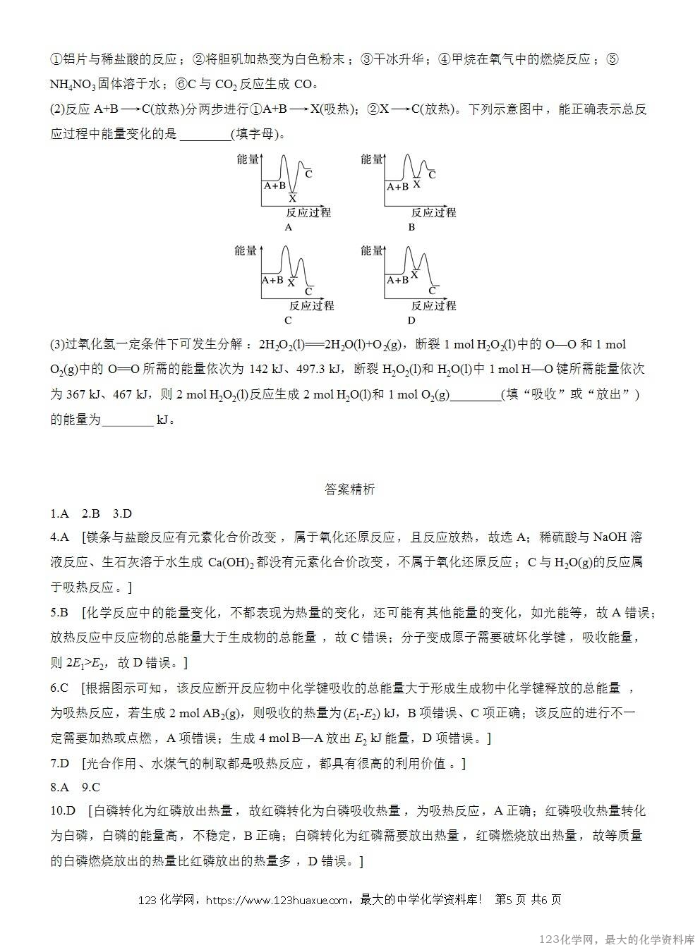 2025年高中化学人教版必修二第6章作业10化学反应与热能WORD版含答案解析-5