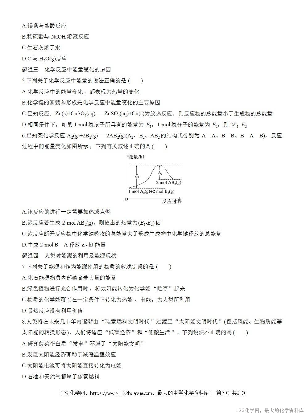 2025年高中化学人教版必修二第6章作业10化学反应与热能WORD版含答案解析-2