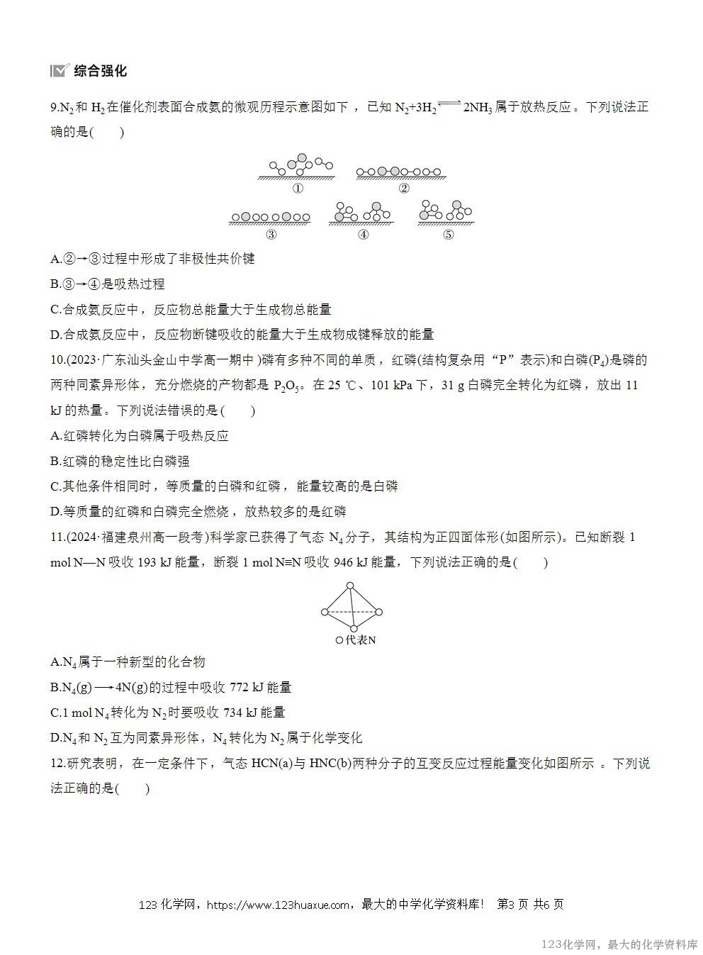 2025年高中化学人教版必修二第6章作业10化学反应与热能WORD版含答案解析-3