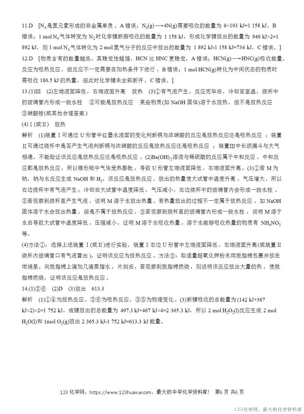 2025年高中化学人教版必修二第6章作业10化学反应与热能WORD版含答案解析-6