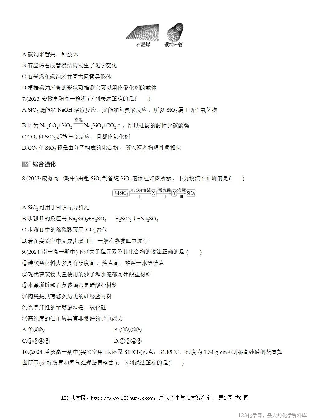 2025年高中化学人教版必修二第5章作业9无机非金属材料WORD版含答案解析-2