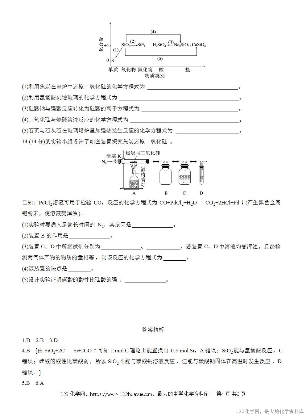 2025年高中化学人教版必修二第5章作业9无机非金属材料WORD版含答案解析-4