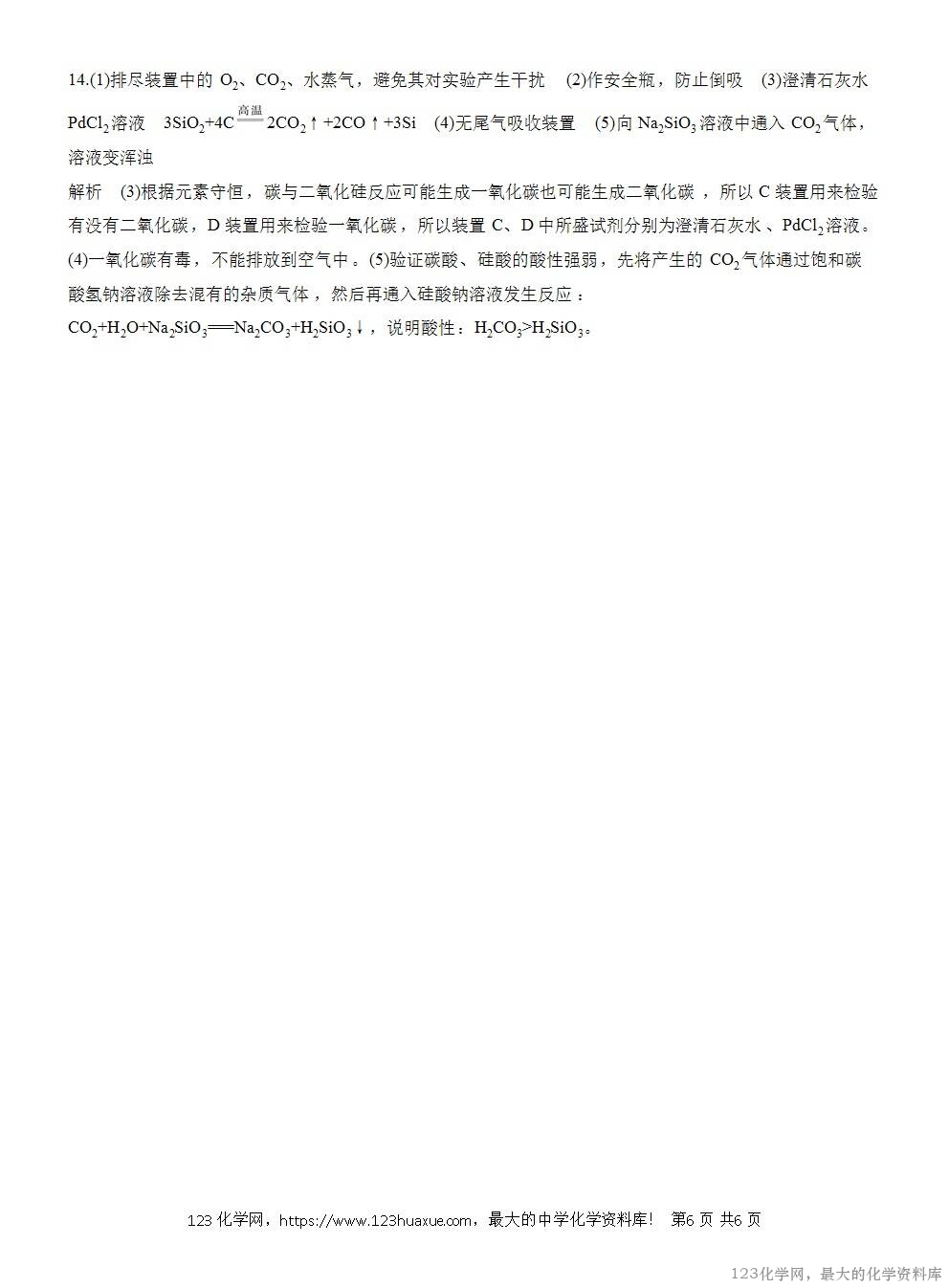 2025年高中化学人教版必修二第5章作业9无机非金属材料WORD版含答案解析-6
